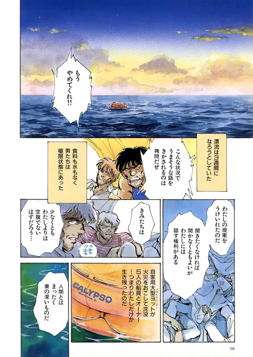 [Shibata Masahiro] TRANCE - トランス - Fhentai - Page 20