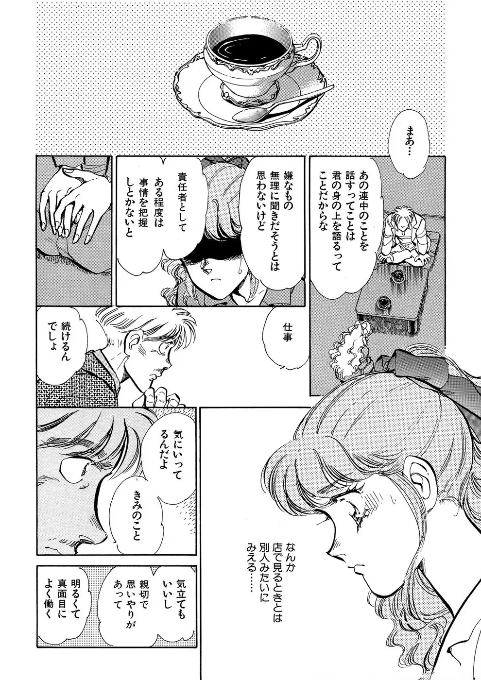 [Shibata Masahiro] TRANCE - トランス - Fhentai - Page 44