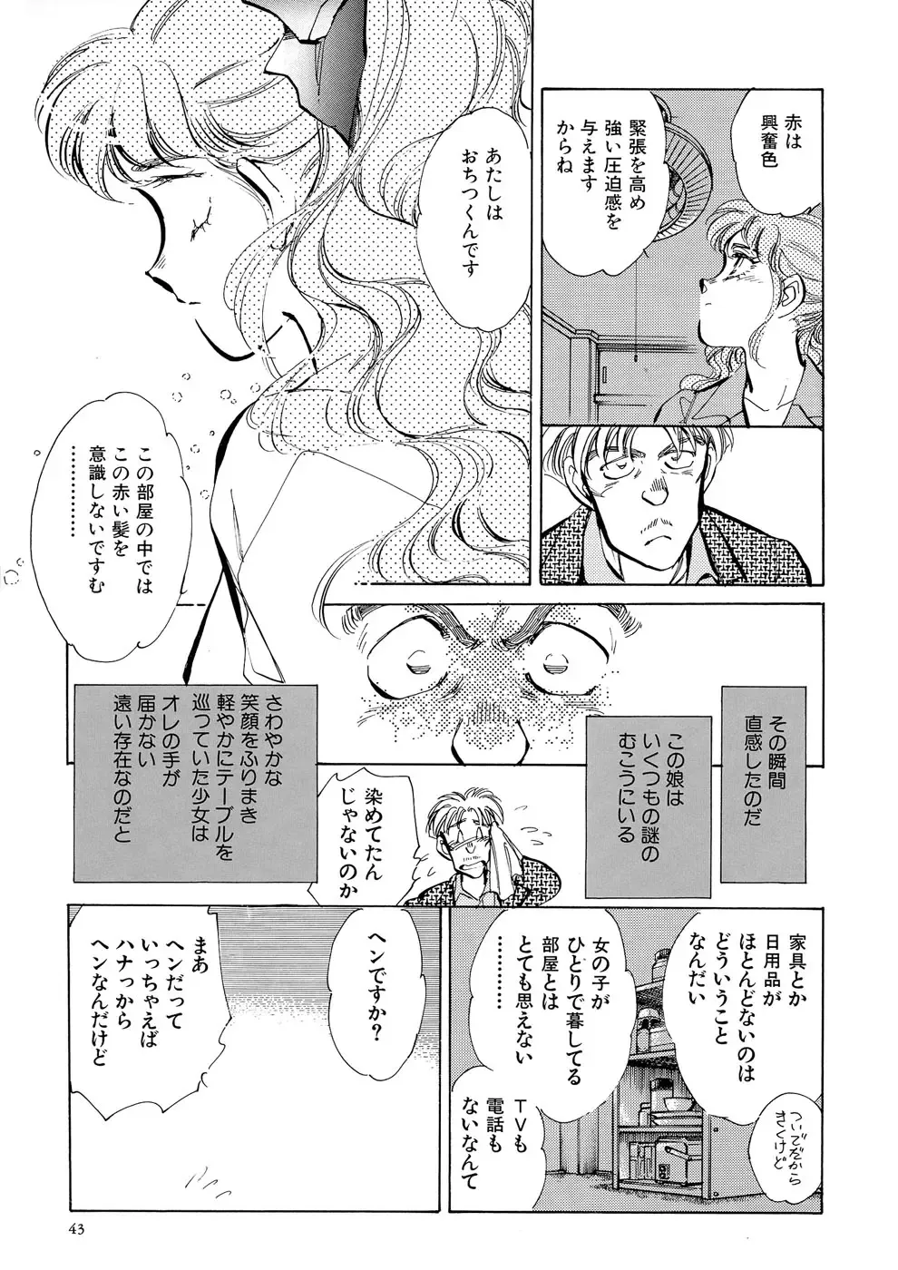 [Shibata Masahiro] TRANCE - トランス - Fhentai - Page 47