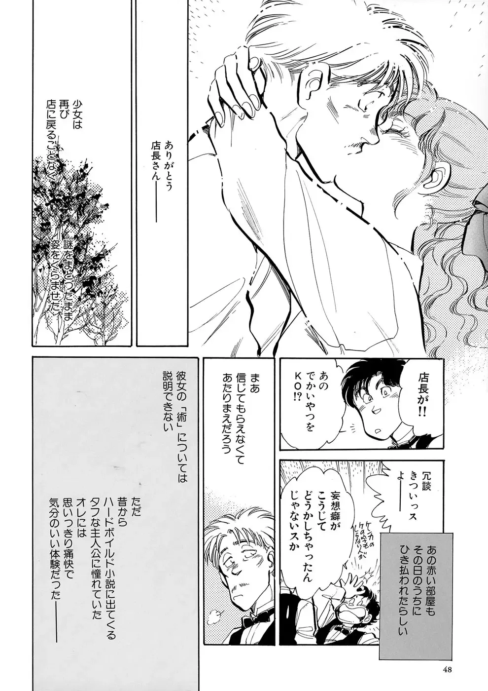 [Shibata Masahiro] TRANCE - トランス - Fhentai - Page 52