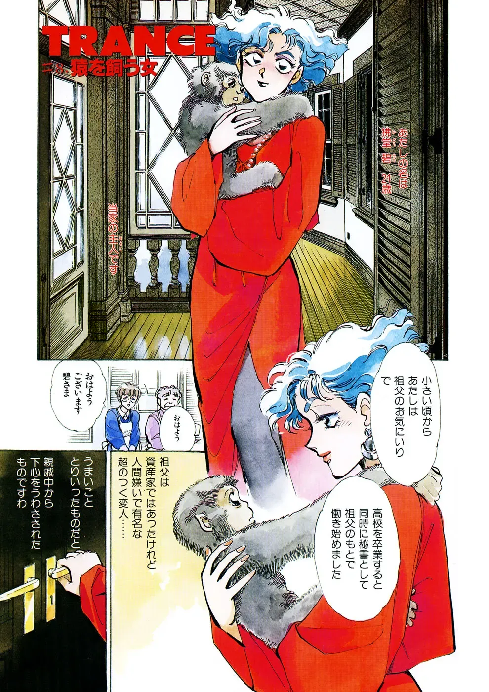 [Shibata Masahiro] TRANCE - トランス - Fhentai - Page 57