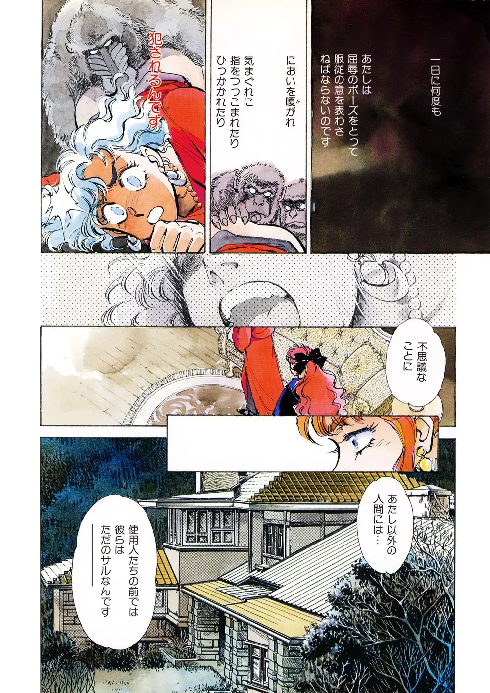 [Shibata Masahiro] TRANCE - トランス - Fhentai - Page 60