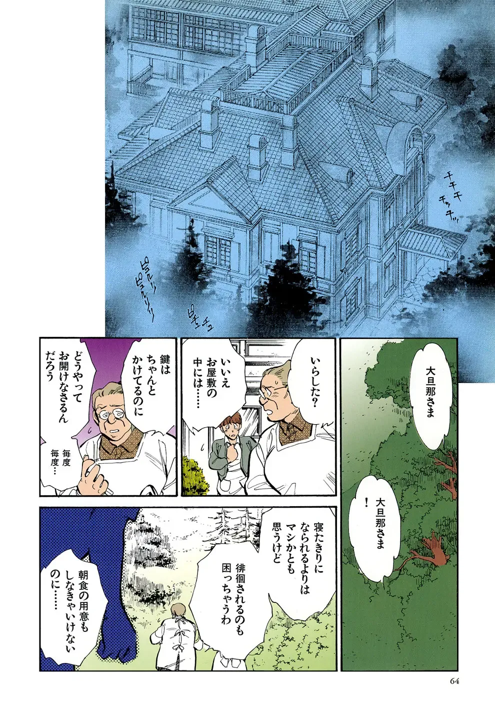 [Shibata Masahiro] TRANCE - トランス - Fhentai - Page 68