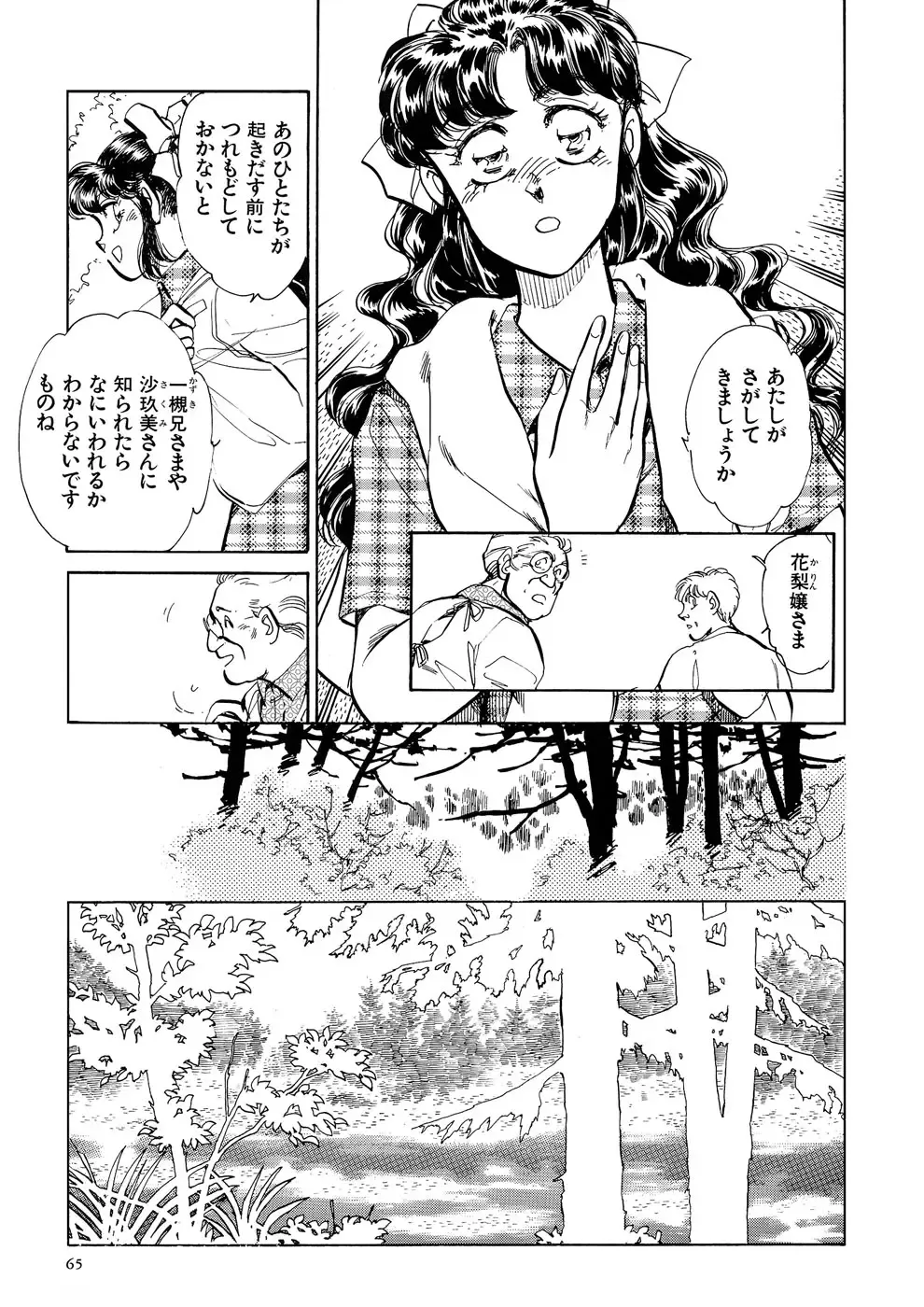 [Shibata Masahiro] TRANCE - トランス - Fhentai - Page 69