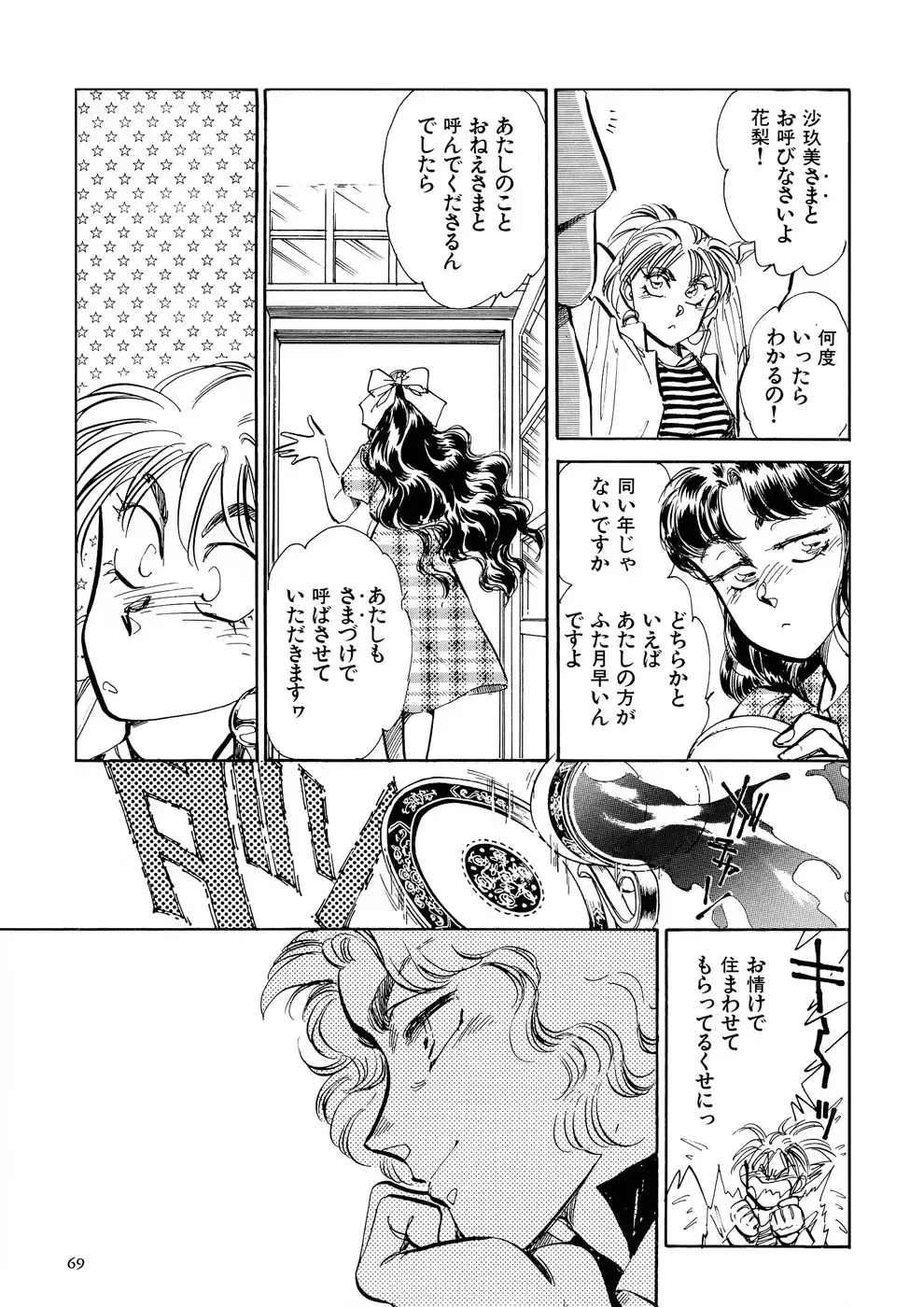 [Shibata Masahiro] TRANCE - トランス - Fhentai - Page 73