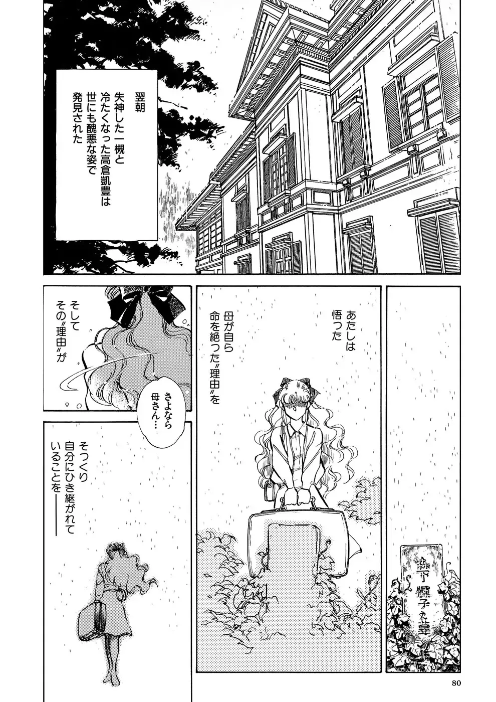 [Shibata Masahiro] TRANCE - トランス - Fhentai - Page 84