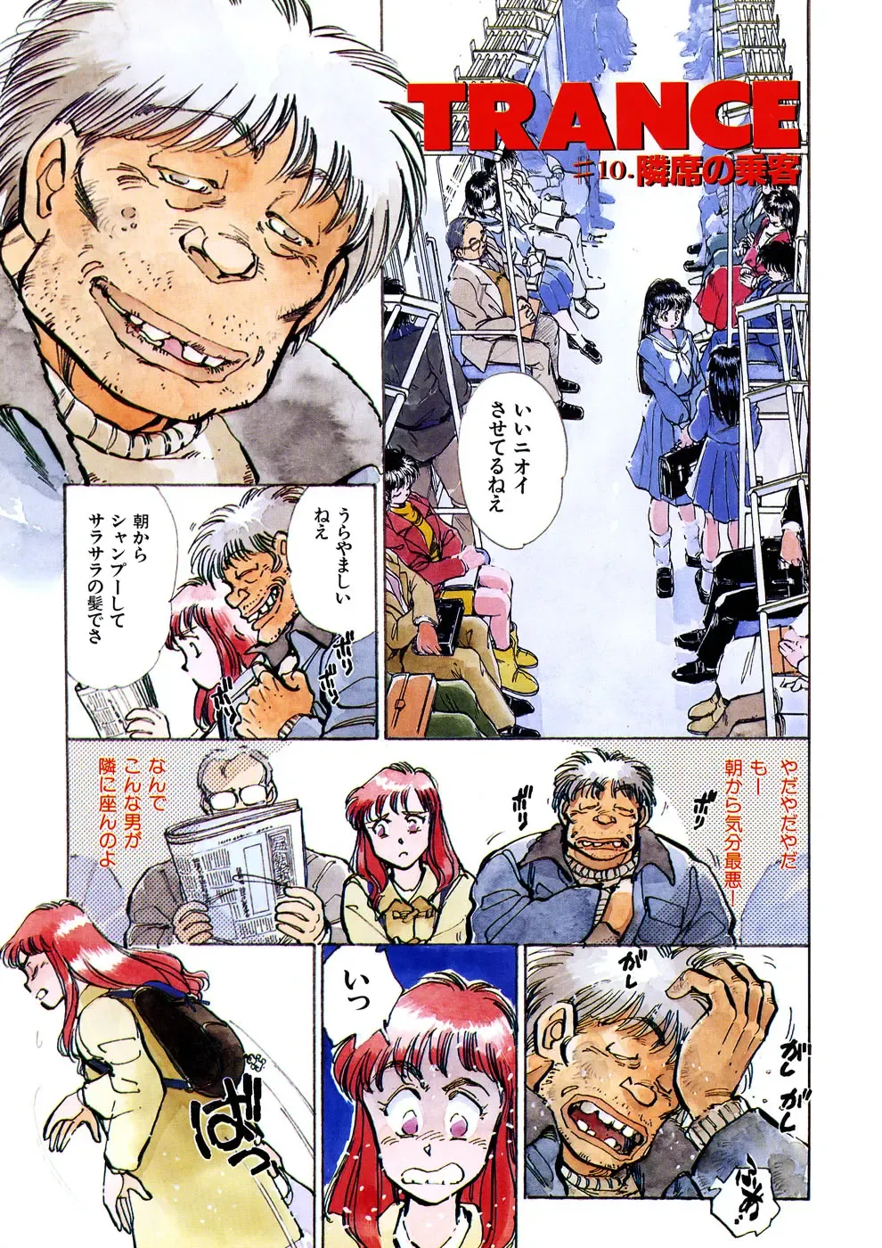 [Shibata Masahiro] TRANCE - トランス - Fhentai - Page 85