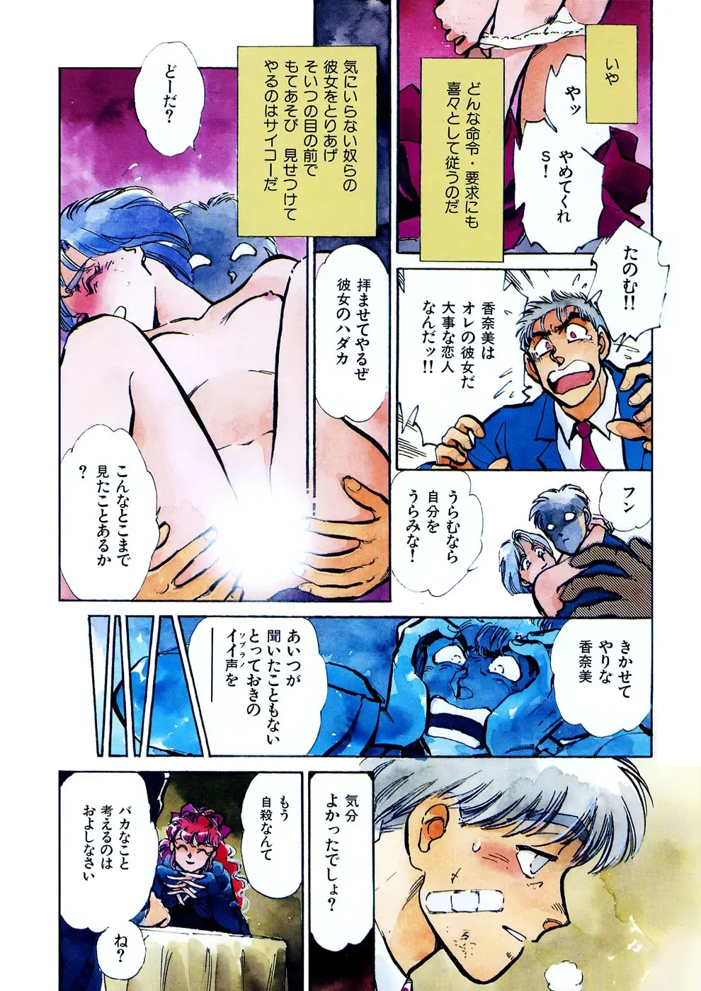 [Shibata Masahiro] TRANCE - トランス - Fhentai - Page 92