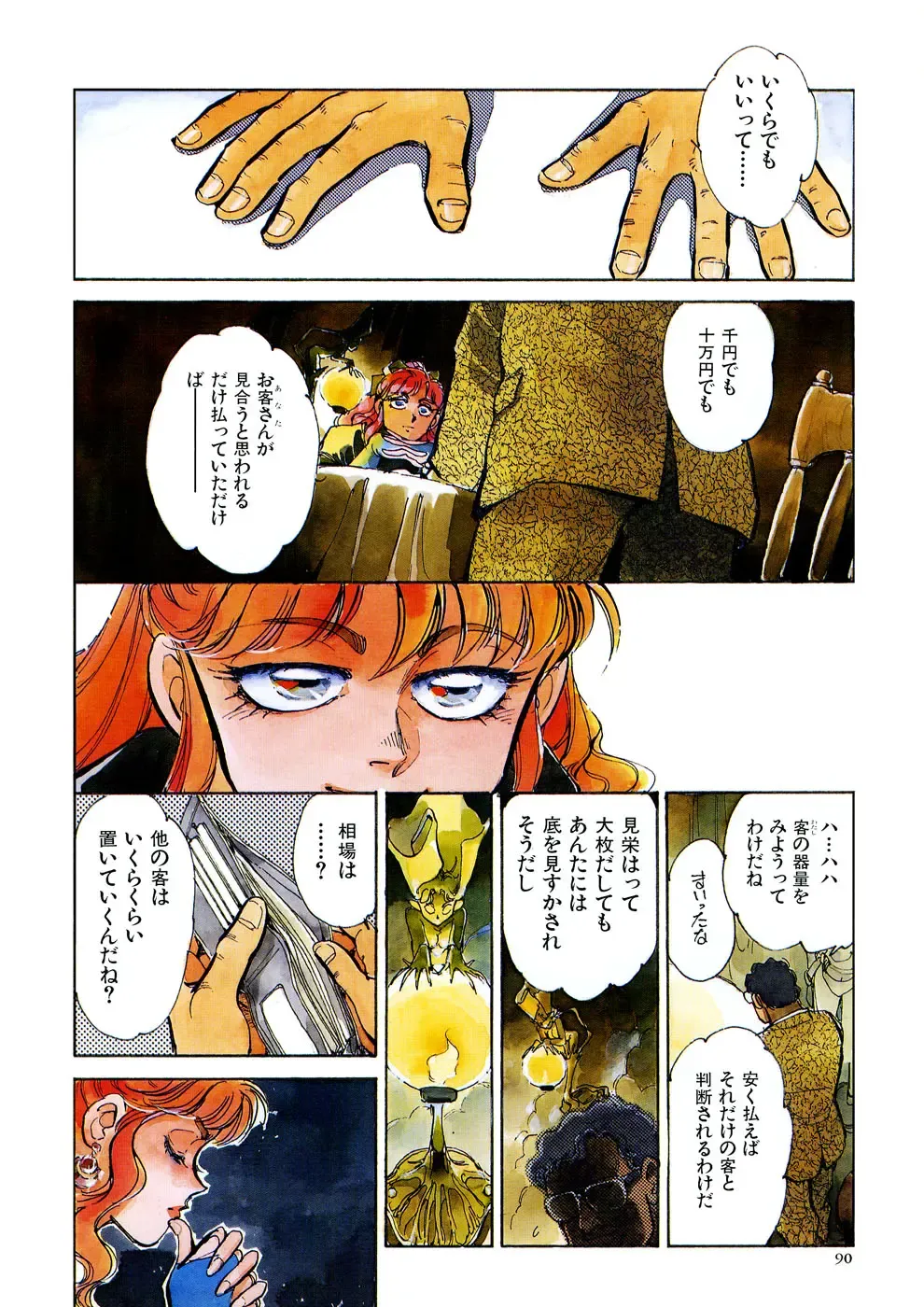 [Shibata Masahiro] TRANCE - トランス - Fhentai - Page 94