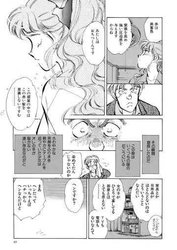 [Shibata Masahiro] TRANCE - トランス - Fhentai - Page 47