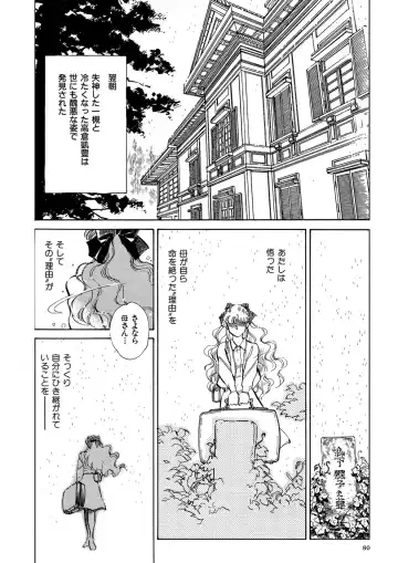 [Shibata Masahiro] TRANCE - トランス - Fhentai - Page 84