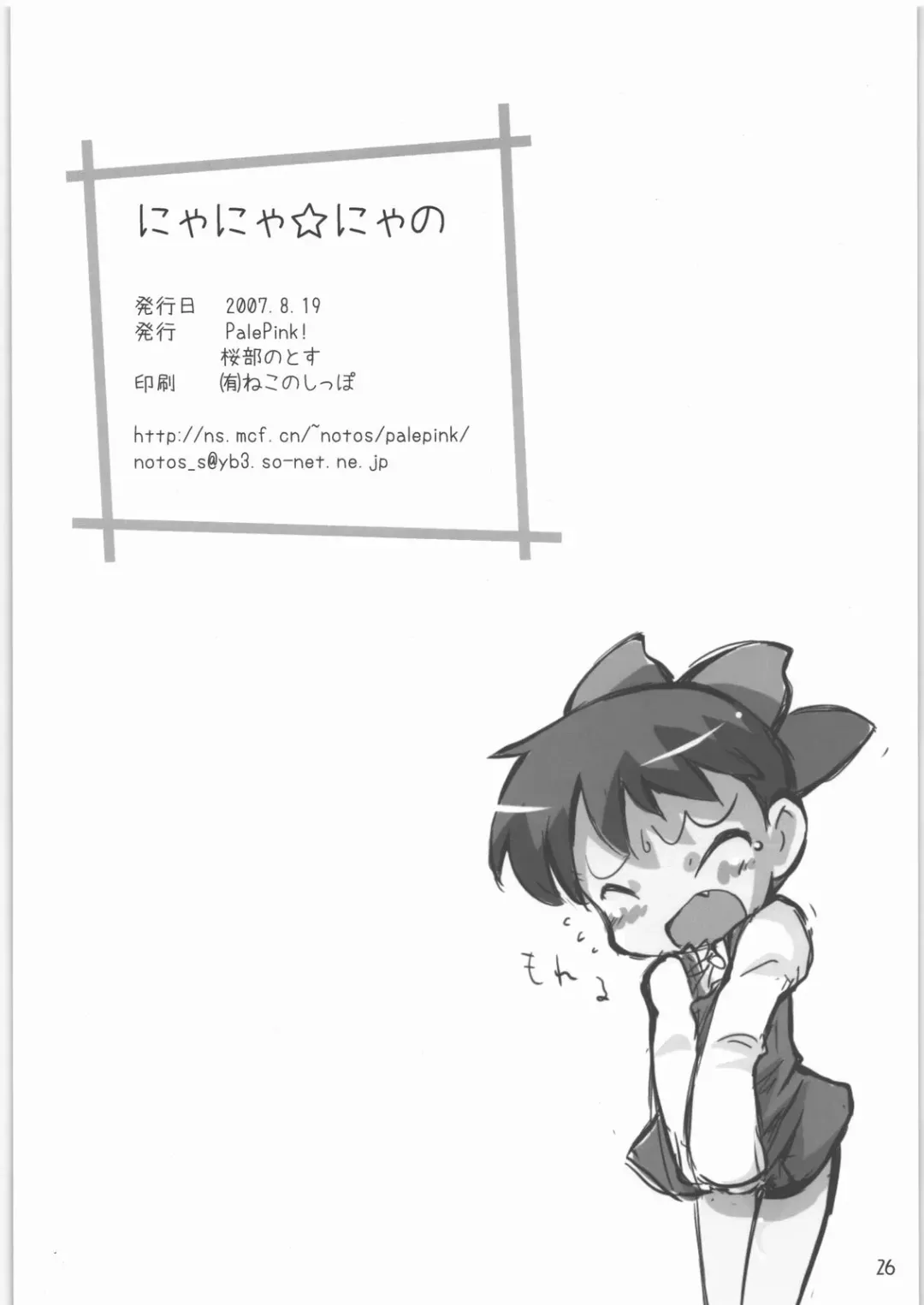 [Nogo - Sakurabe Notos] Nyanya Nyano Fhentai - Page 25