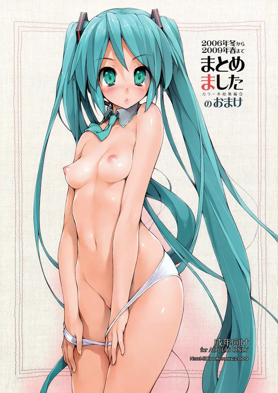 Read [Ishikei] 2006 nen Fuyu kara 2009 nen Haru made Matomemashita Color Hon Soushuuhen 3 no Omake - Fhentai.net