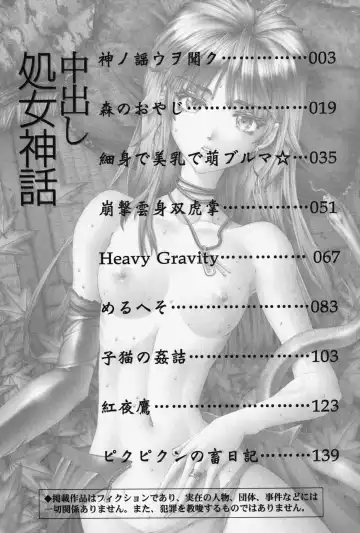 [Pikupikun] Nakadashi Shojo Shinwa | The Wild Virgin Myth Fhentai - Page 146