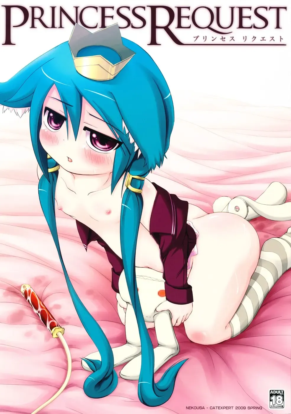 [Nekousa] Princess Request Fhentai - Page 1