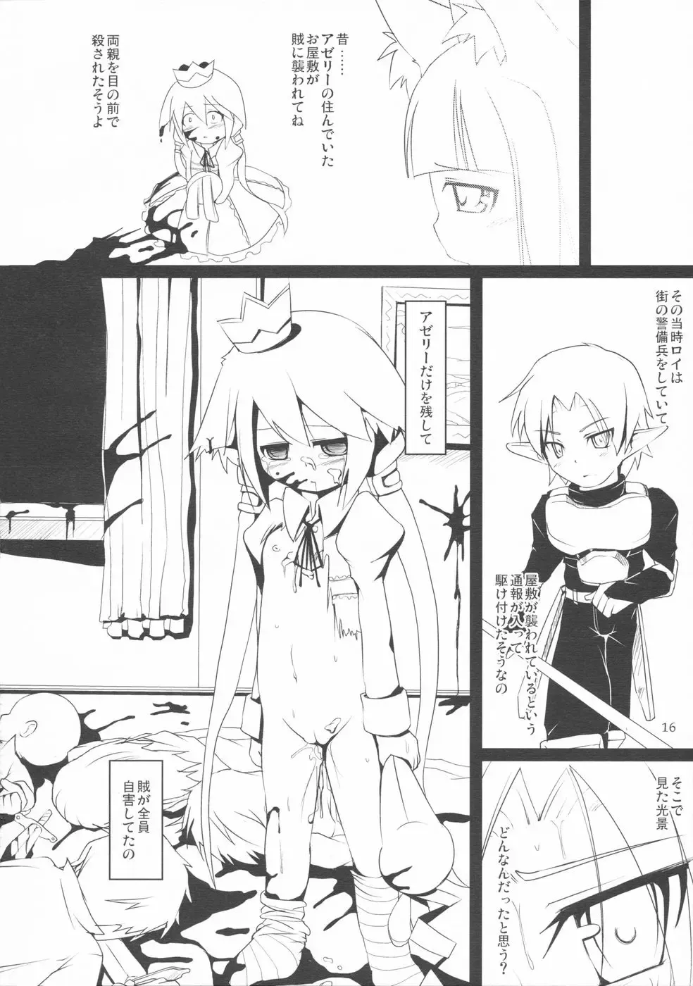 [Nekousa] Princess Request Fhentai - Page 15