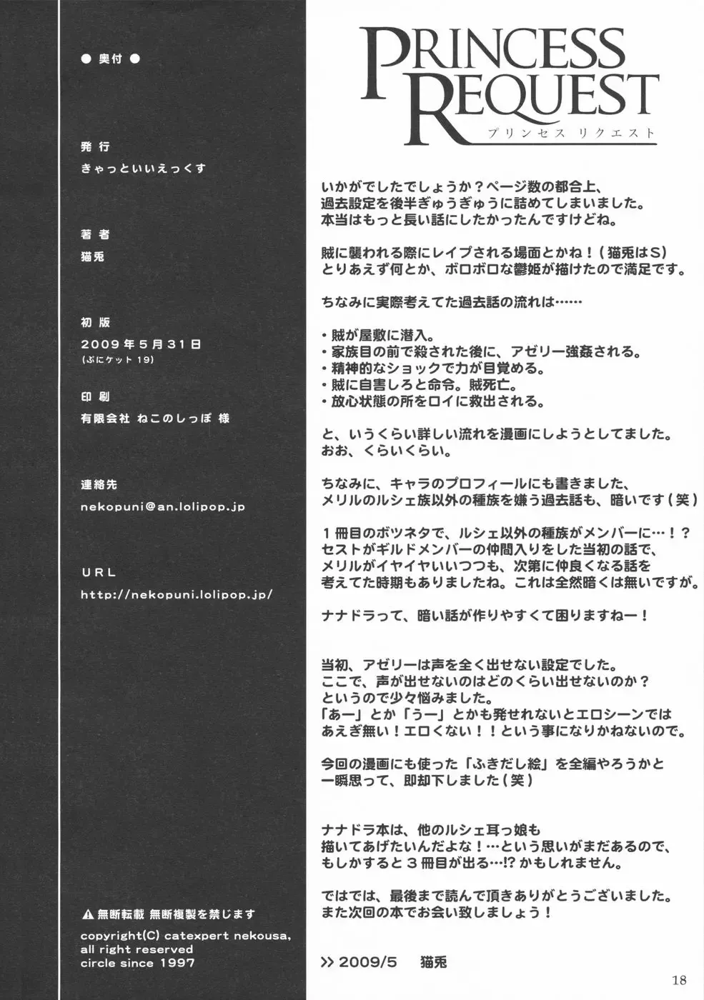 [Nekousa] Princess Request Fhentai - Page 17