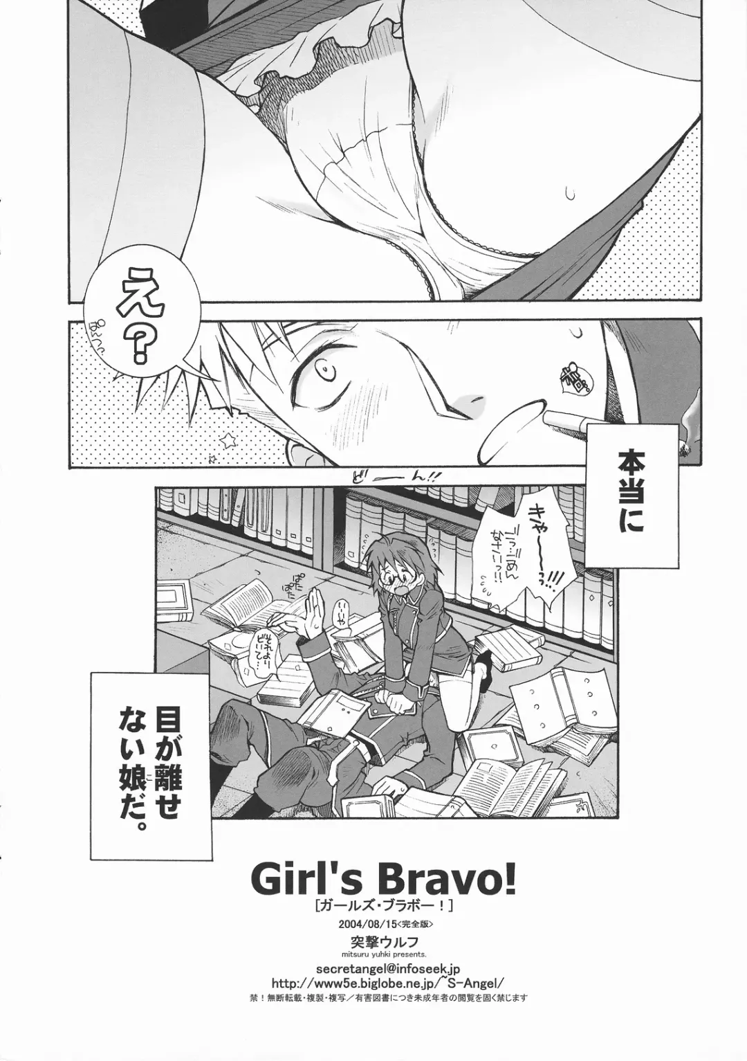 [Yuuki Mitsuru] Girl's Bravo! Fhentai.net - Page 8