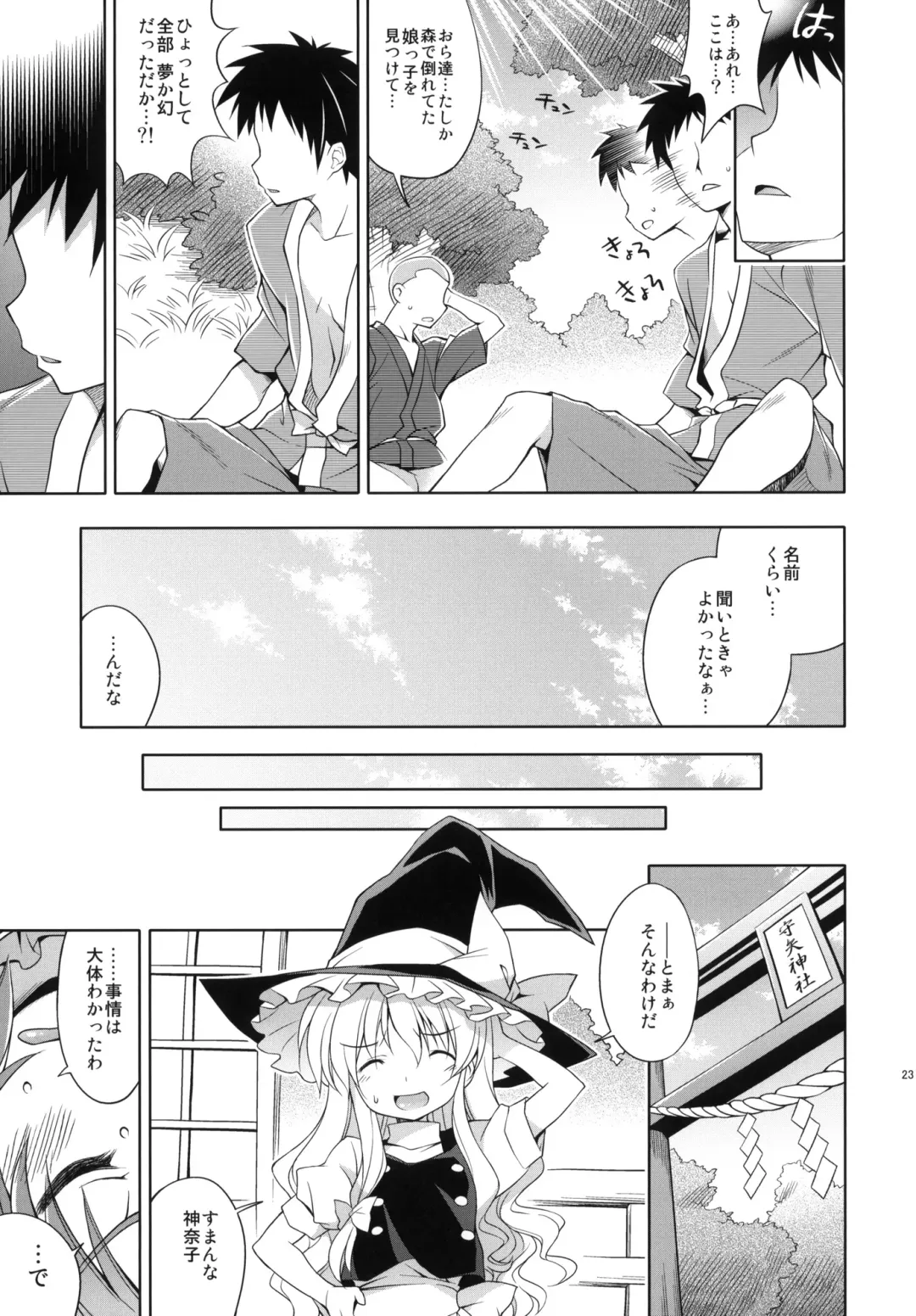 [Inase Shinya] Fushigi no Mori no Sanae-san Fhentai.net - Page 22