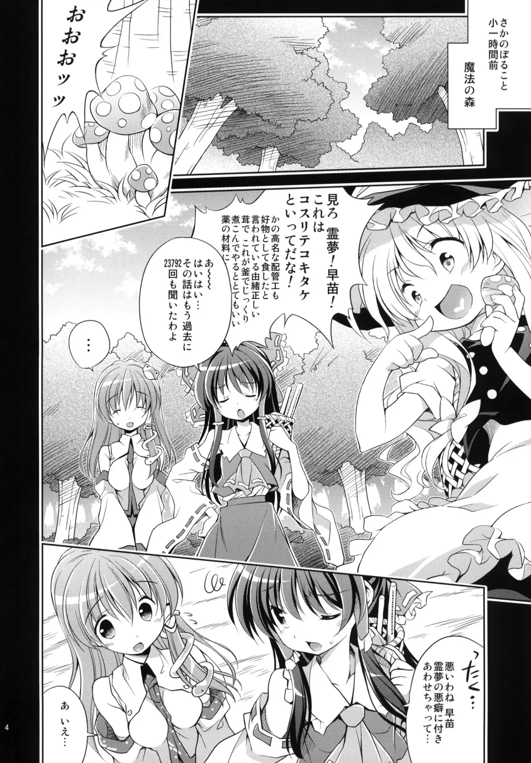 [Inase Shinya] Fushigi no Mori no Sanae-san Fhentai.net - Page 3