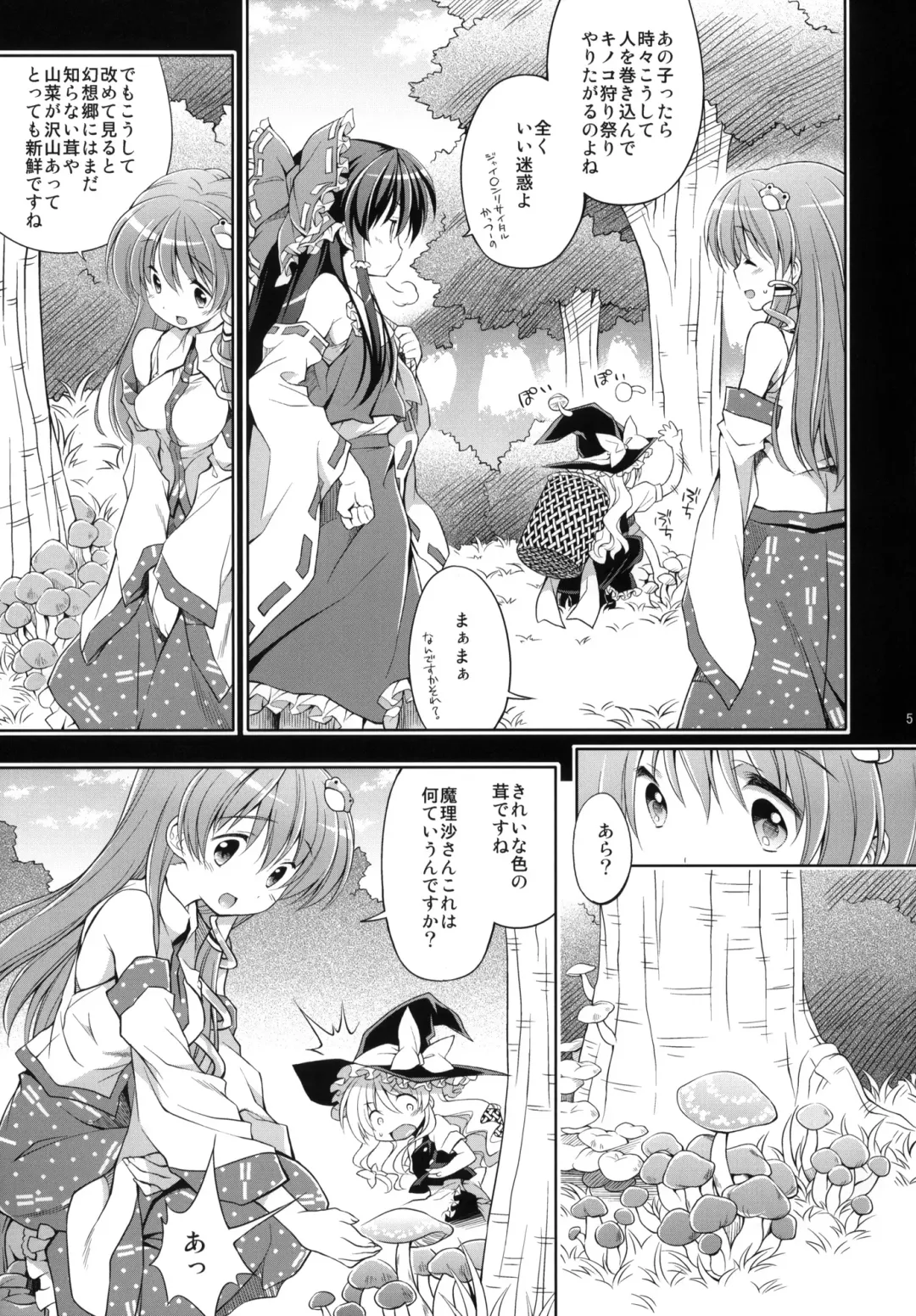 [Inase Shinya] Fushigi no Mori no Sanae-san Fhentai.net - Page 4