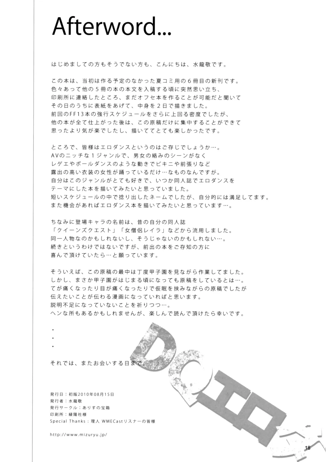 [Mizuryu Kei] DQ Ero Dance!! Fhentai - Page 17