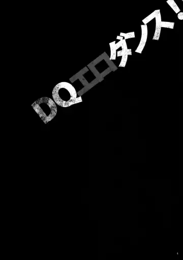 [Mizuryu Kei] DQ Ero Dance!! Fhentai - Page 3