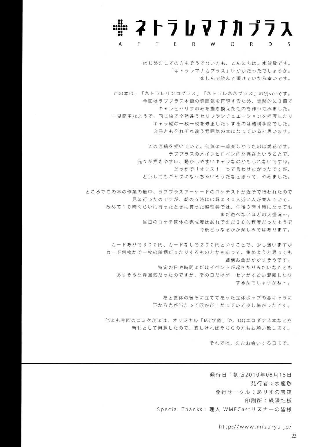 [Mizuryu Kei] NTR Manaka Plus Fhentai - Page 21