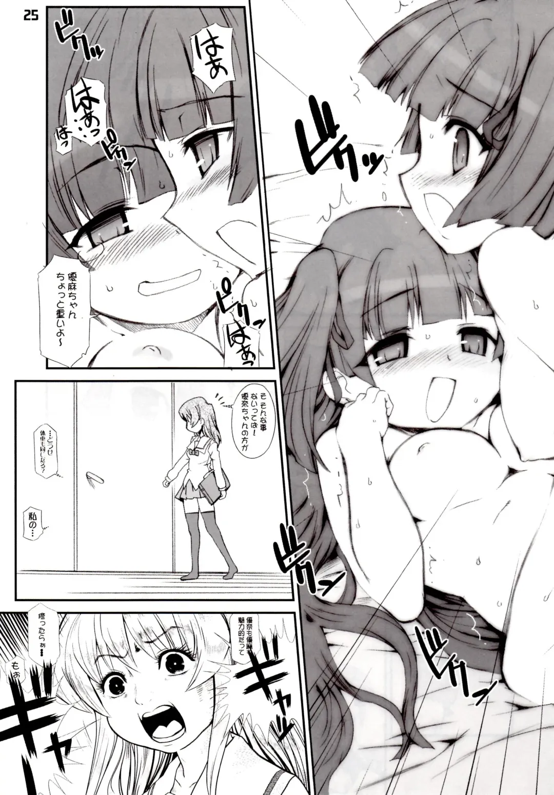 [Hiura R] ジミ双。 Fhentai.net - Page 24