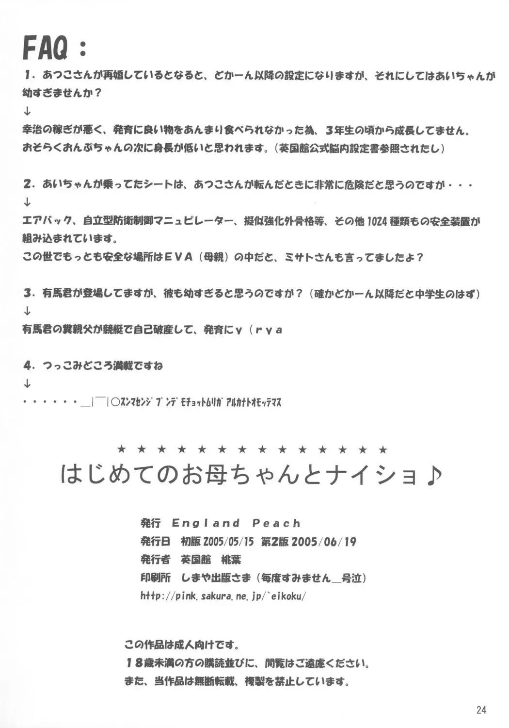 [Eikokukan Momoha - Spark Utamaro] Hajimete no Okaasan to Naisho Fhentai - Page 25