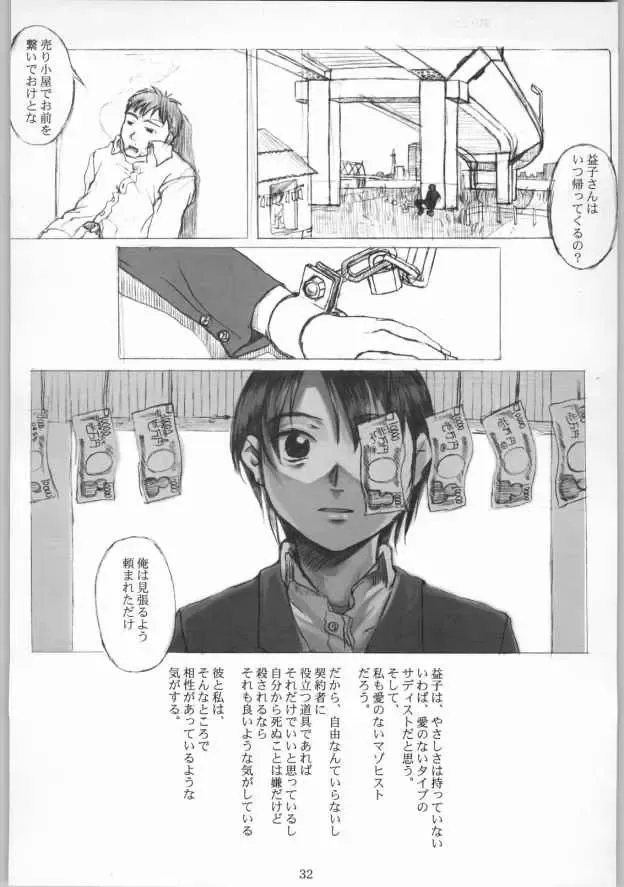 [Mokeke - Sazanami Haruna - Tsuji Takeshi] TINPAO Vol. 2 C.O.S Fhentai - Page 31