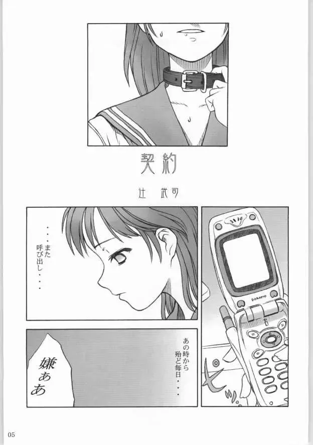 [Mokeke - Sazanami Haruna - Tsuji Takeshi] TINPAO Vol. 2 C.O.S Fhentai - Page 4