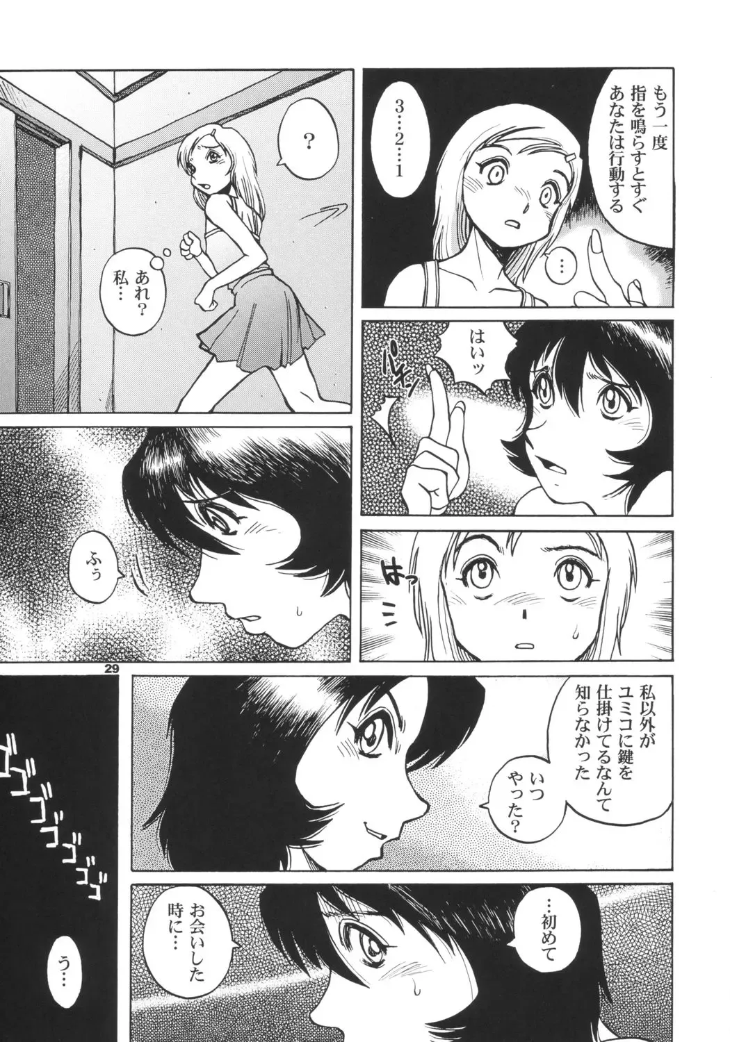 [Horimoto Akira - Sou Akiko] DLL Server 2003 Fhentai.net - Page 28