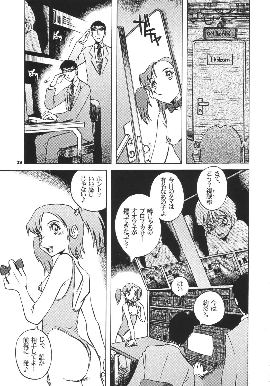 [Horimoto Akira - Sou Akiko] DLL Server 2003 Fhentai.net - Page 38