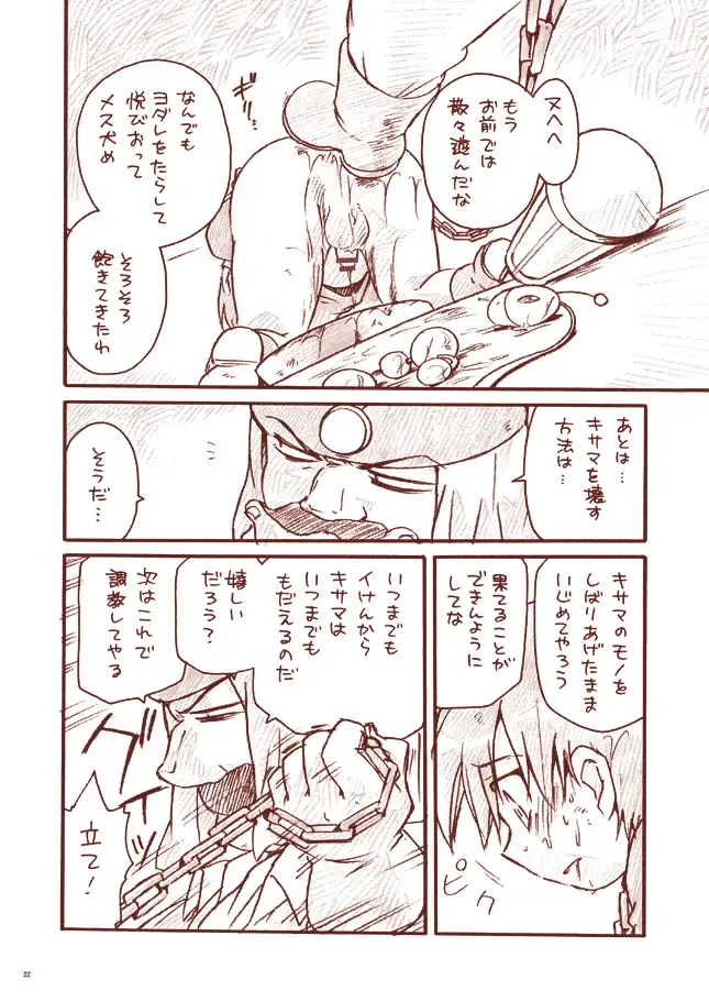 [Uchida Junta] Dry na Yatsura Fhentai - Page 22