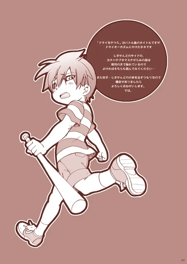 [Uchida Junta] Dry na Yatsura Fhentai - Page 25