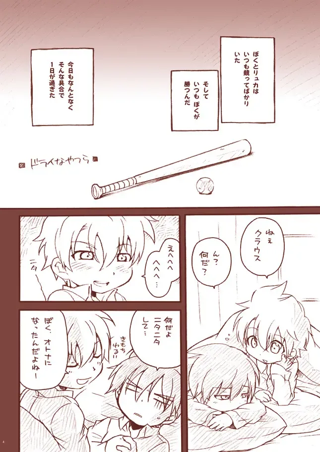 [Uchida Junta] Dry na Yatsura Fhentai - Page 4