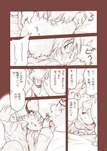 [Uchida Junta] Dry na Yatsura Fhentai - Page 13