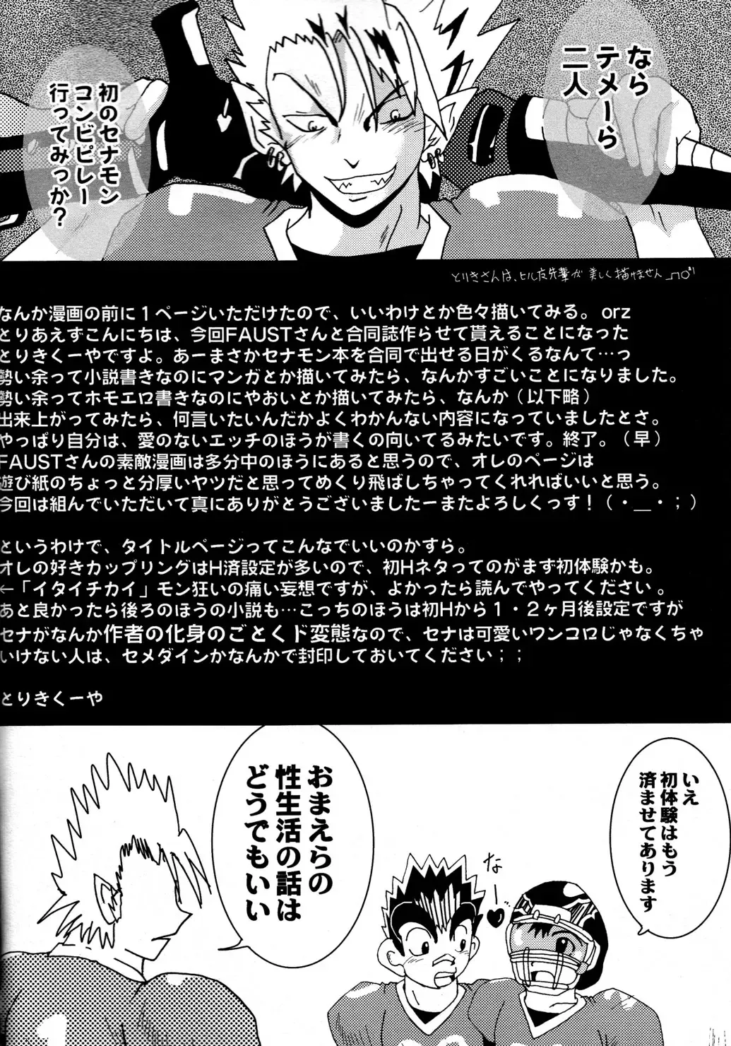 [Faust - Toriki Cooya] AI-AI Fhentai - Page 6