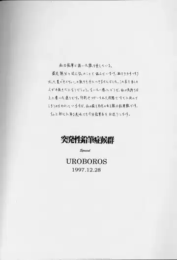 [Utatane Hiroyuki] Toppatsusei Empitsu Shoukougun Special Fhentai - Page 113