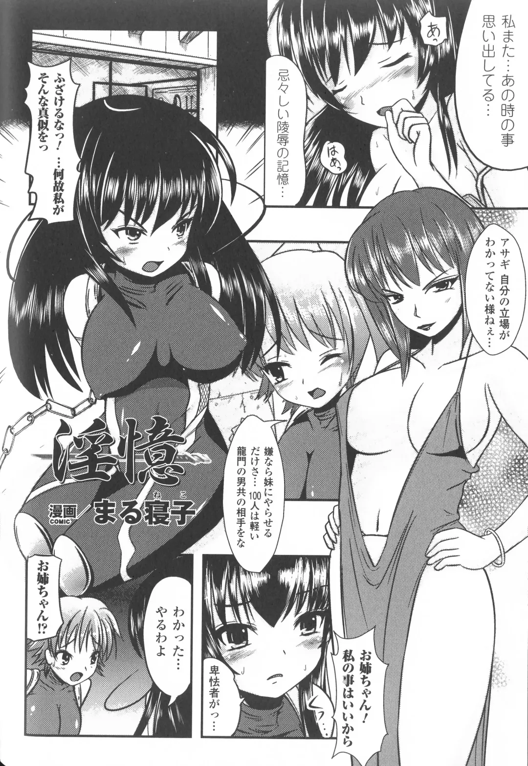 Taimanin Asagi Anthology Comics Fhentai.net - Page 109