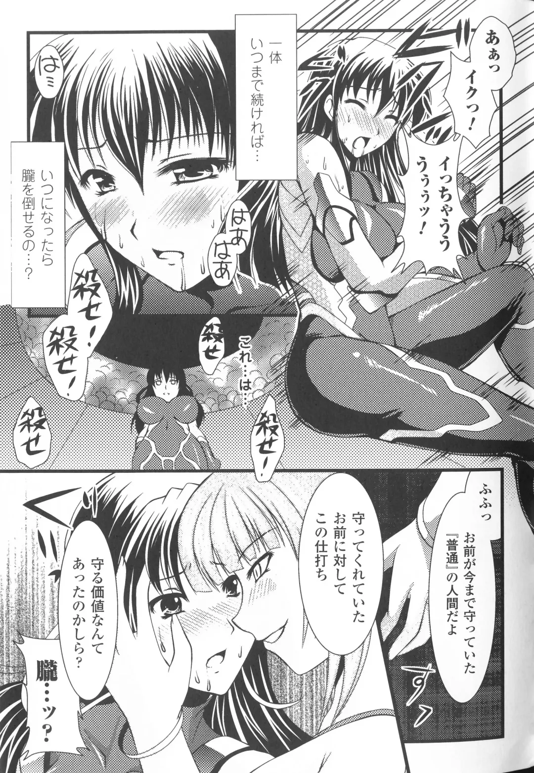 Taimanin Asagi Anthology Comics Fhentai.net - Page 128