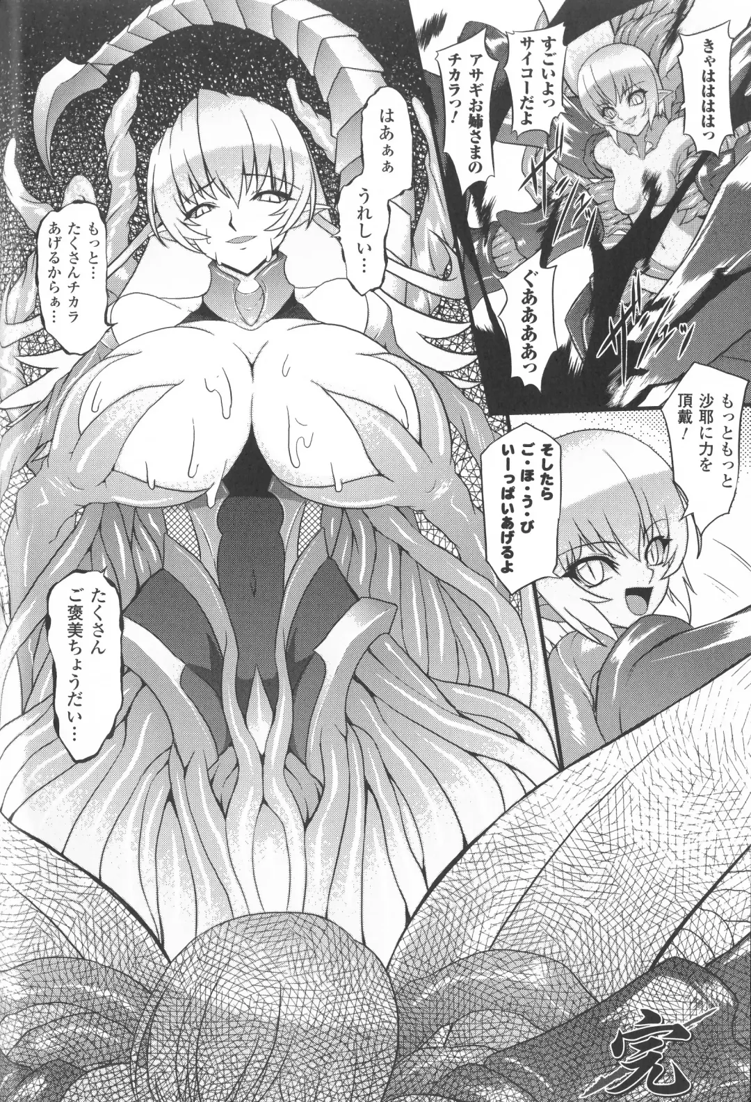 Taimanin Asagi Anthology Comics Fhentai.net - Page 23