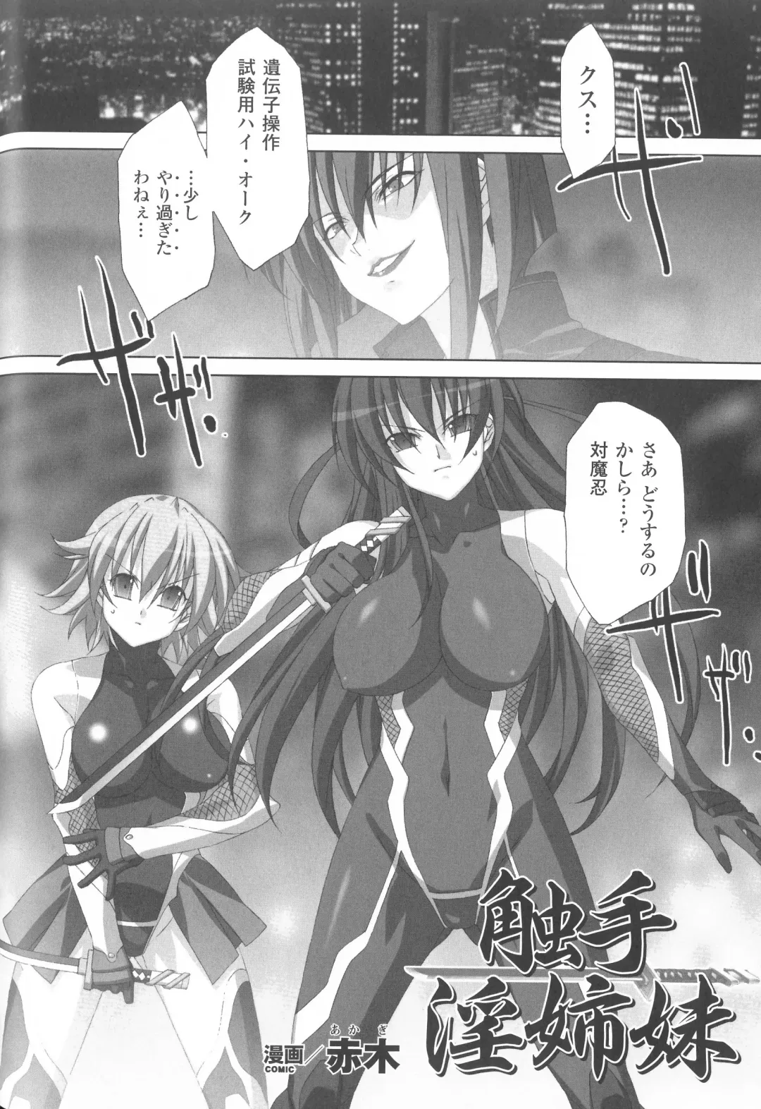 Taimanin Asagi Anthology Comics Fhentai.net - Page 91