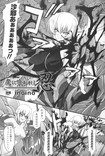 Taimanin Asagi Anthology Comics Fhentai.net - Page 8