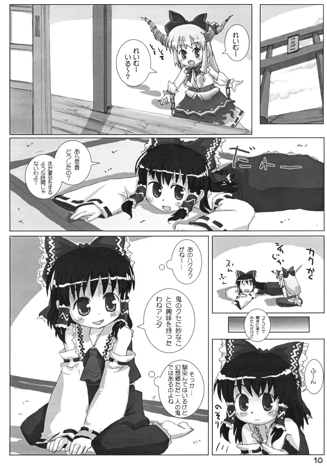 [Hikami Izuto] Suika ni Gyutto Fhentai - Page 10