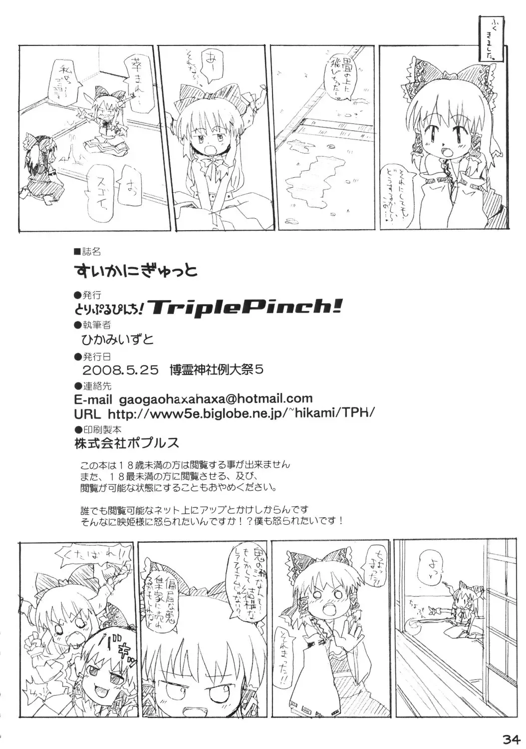 [Hikami Izuto] Suika ni Gyutto Fhentai - Page 34