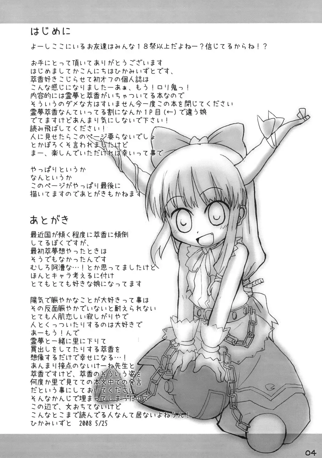 [Hikami Izuto] Suika ni Gyutto Fhentai - Page 4