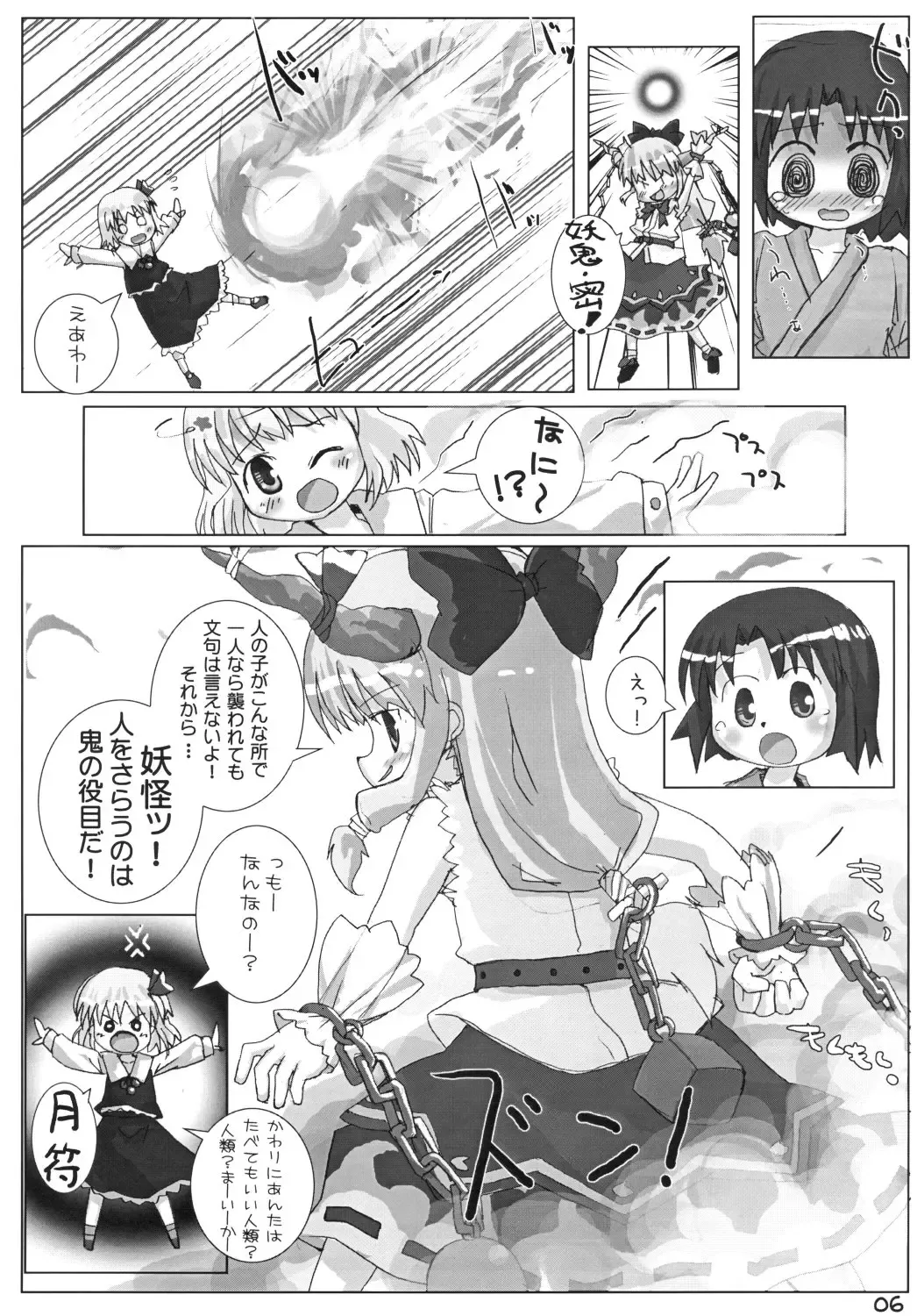 [Hikami Izuto] Suika ni Gyutto Fhentai - Page 6