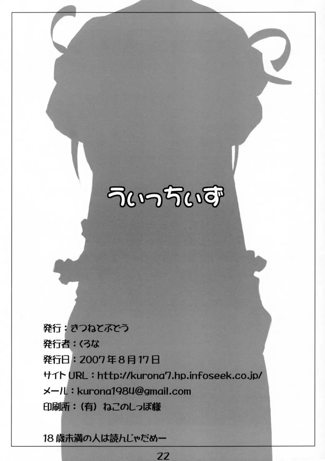 [Kurona] Witches Fhentai - Page 21